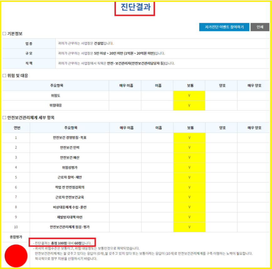 자가진단결과