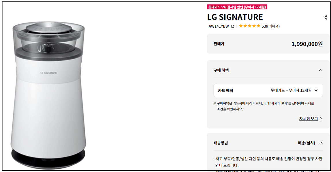 LG 시그니처 공기청정기 모델 사진