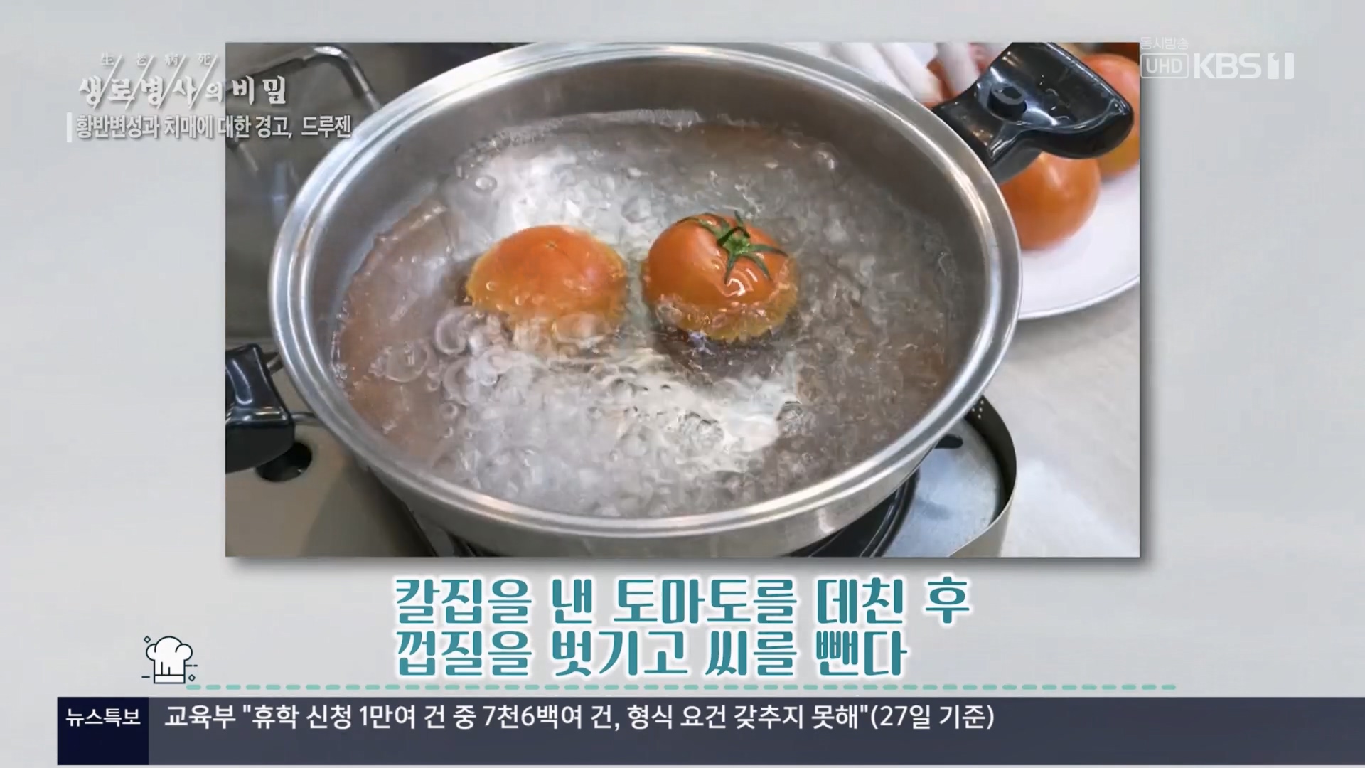 생로병사의 비밀.E899.240228p.H264-F1RST.mp4_20240229_202214.090.jpg