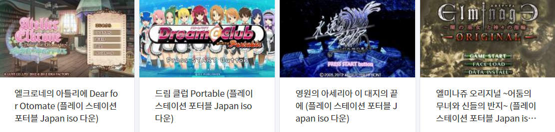  PSP 게임 타이틀 iso 다운 vol.4