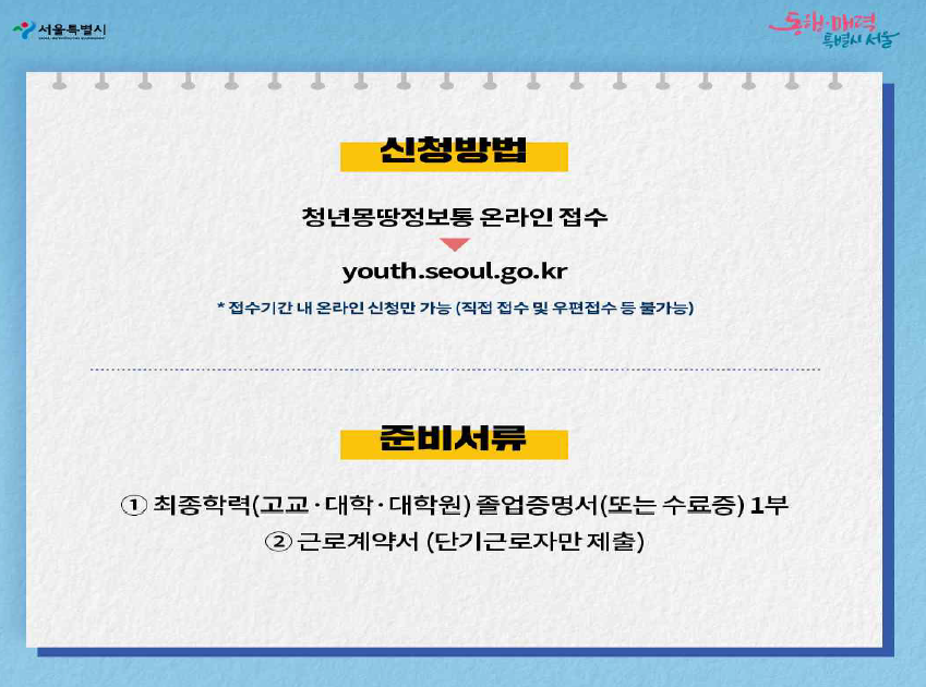 [서울시 청년수당] 신청 8
