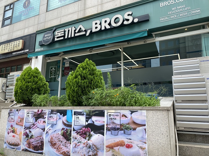 돈가스집-입구