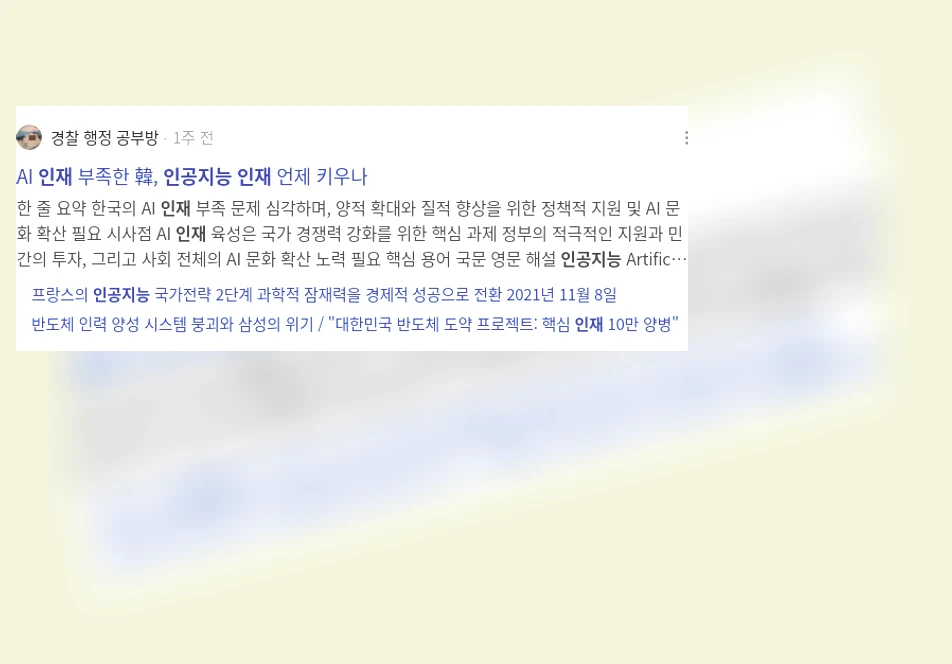 인공지능 인재 유치_3_subsection