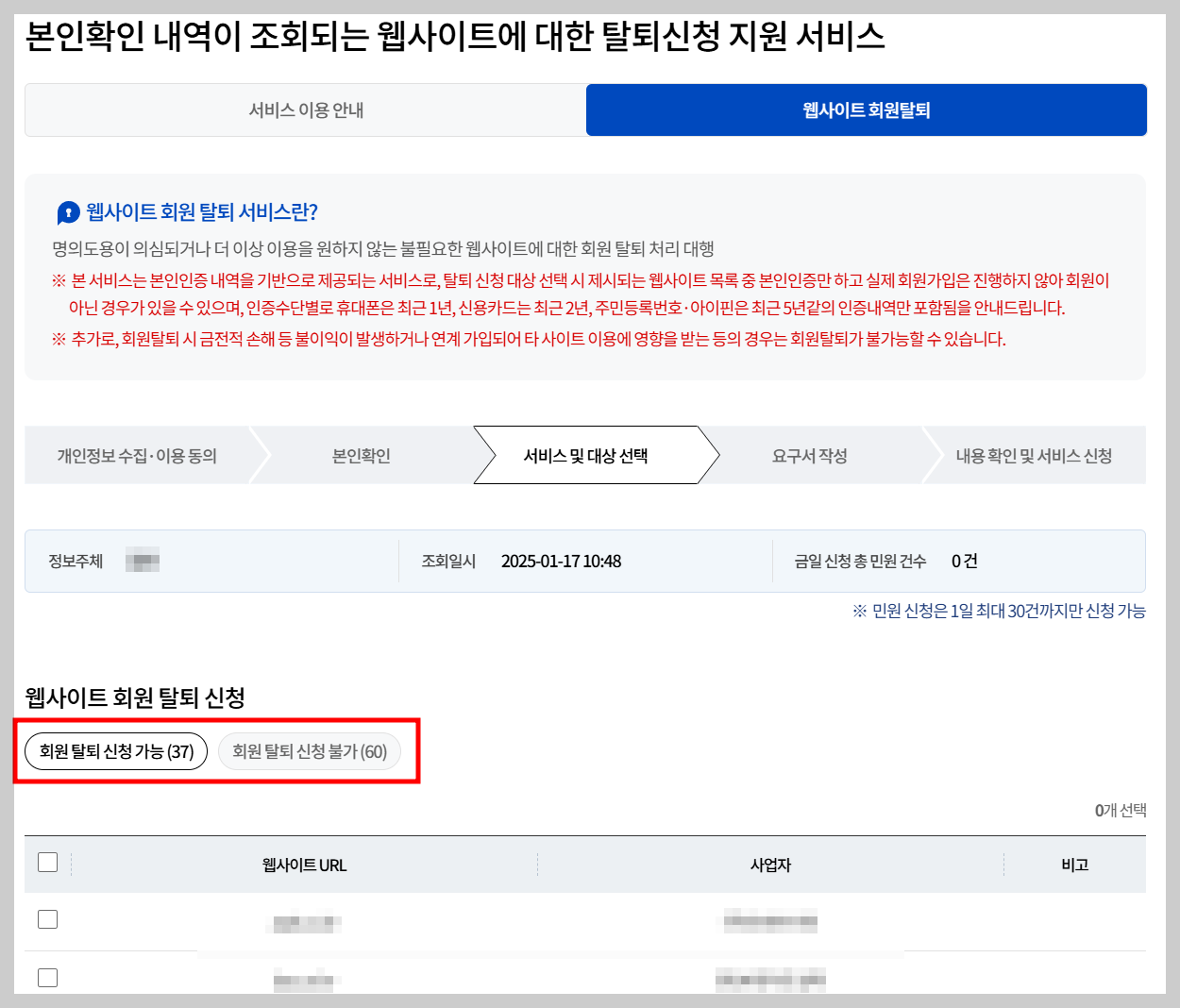 웹사이트 회원탈퇴 서비스 안내