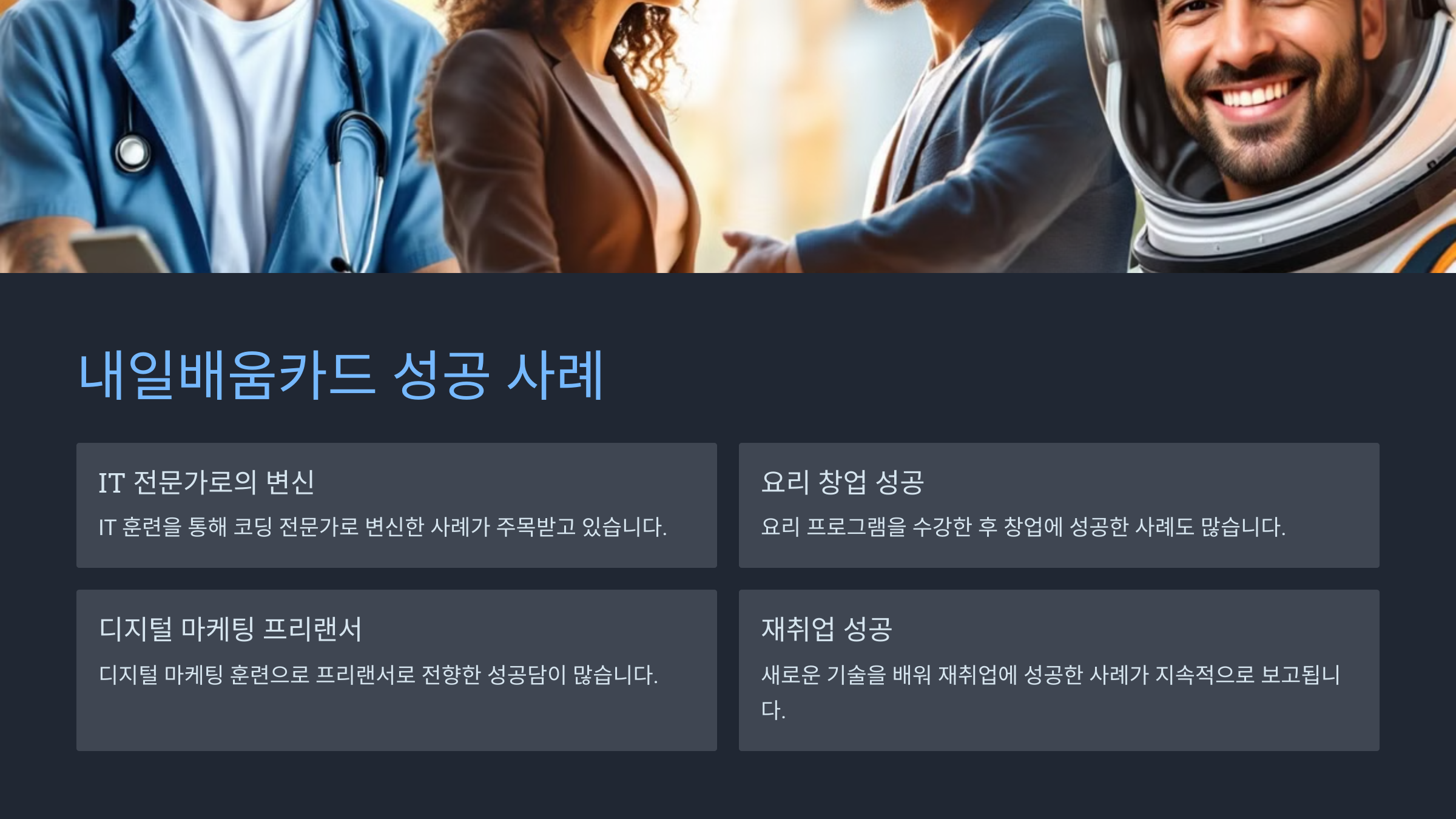 내일배움카드 성공 사례