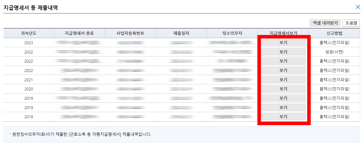 출처: 국세청홈택스