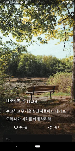 힘이되는 성경 말씀 성경구절 어플 앱-12 힘이되는 성경 말씀 성경구절 어플 앱-12