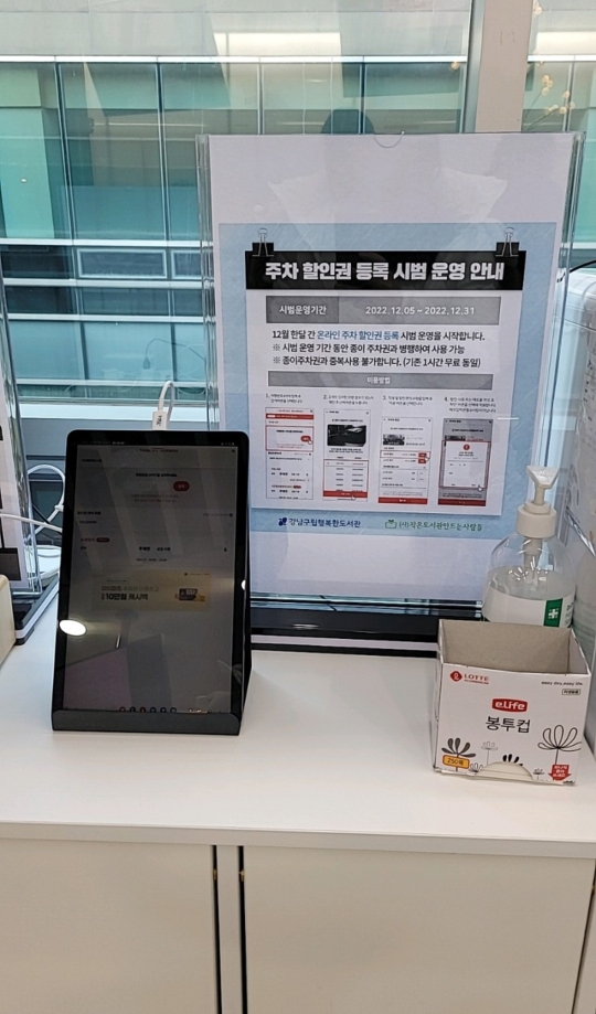 대치동 무료주차장 행복한 도서관 주차장 주차할인