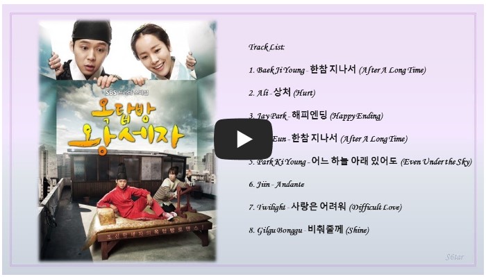 드라마 &#39;옥탑방 왕세자&#39; OST 노래 모음