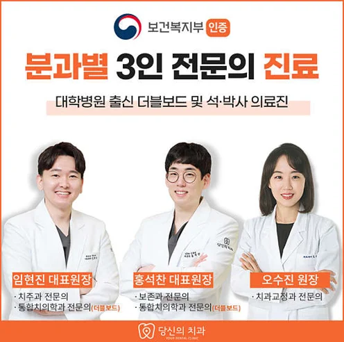 당신의 치과의원