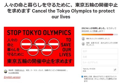 도쿄 올림픽 취소 청원