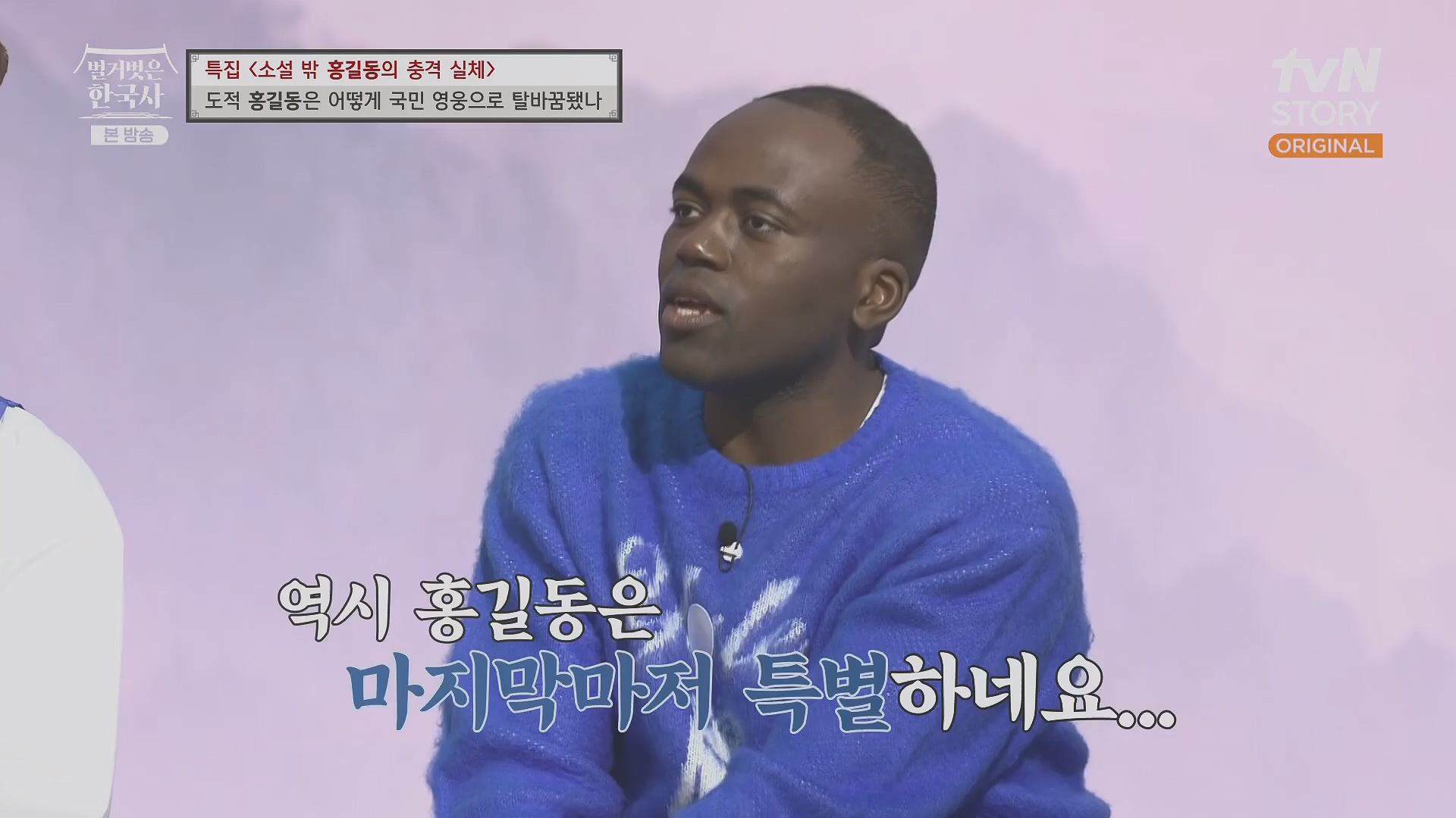 벌거벗은 한국사.홍길동.E86.231213p.H264-F1RST.mp4_20240619_202215.423.jpg