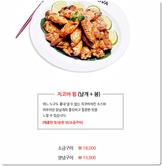 지코바 치킨 메뉴 및 가격 3