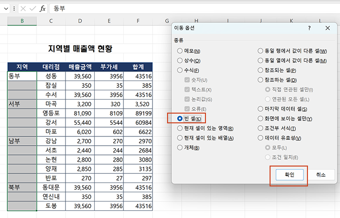 이동옵션 빈셀 선택