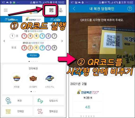 3-동행복권앱-QR코드-당첨확인