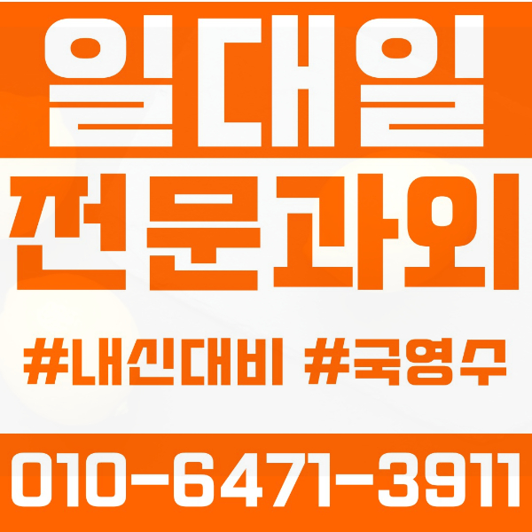  송파구 방이동 초등영어과외 중학생수학과외 선행 예습 복습