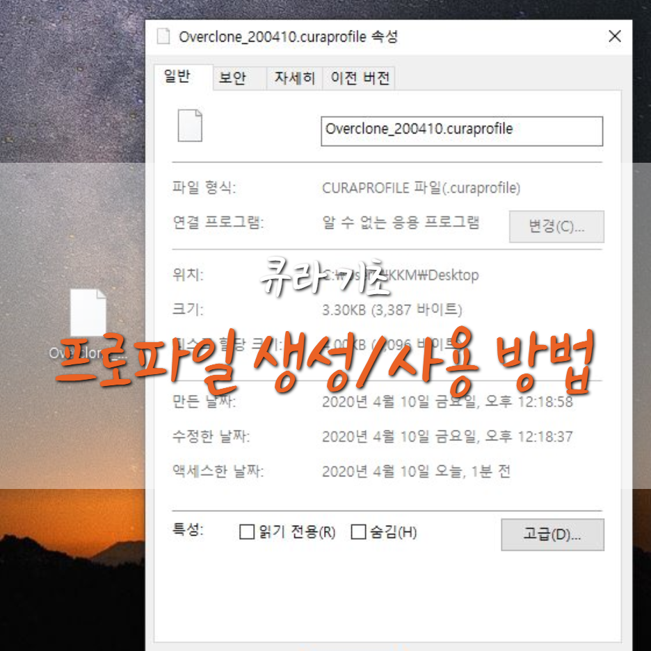  [큐라 기초] 큐라 설정값 프로파일(Profile) 생성/ 파일 저장 방법