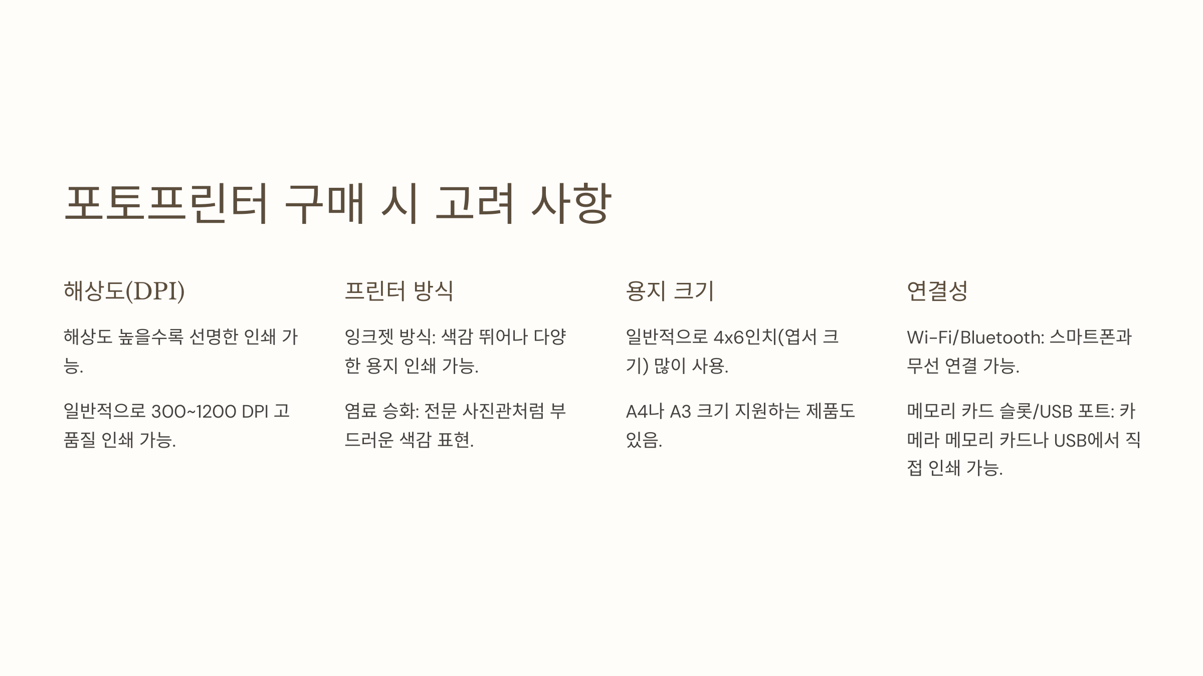 📌 포토프린터 구매 시 고려해야 할 점