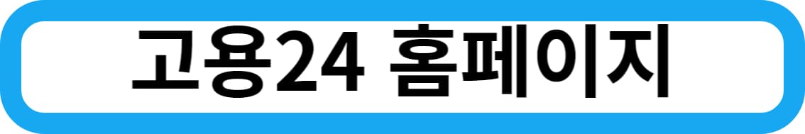 실업급여