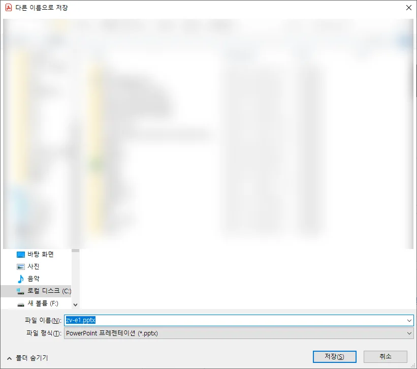 다른 이름으로 저장하는 경로의 모습