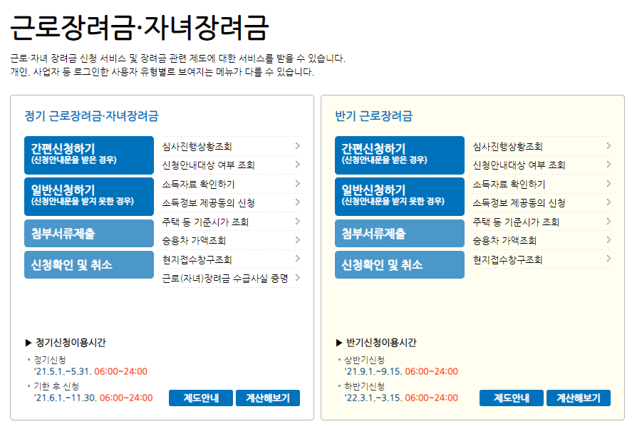  근로장려금 조건, 신청방법, 결정금액 0원의미
