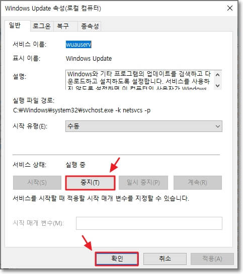 "일반" 탭에서 아래쪽을 보면, "서비스 상태"가 있는데요. 여기서 "중지" 버튼을 클릭하고 하단의 확인 버튼을 클릭하면, 윈도우 자동 업데이트 기능을 완전히, 영구적으로 끌 수 있습니다.