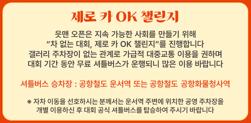 OK금융그룹읏맨오픈