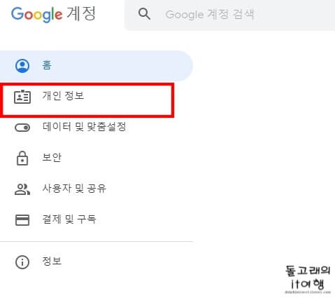 PC-개인-정보-탭
