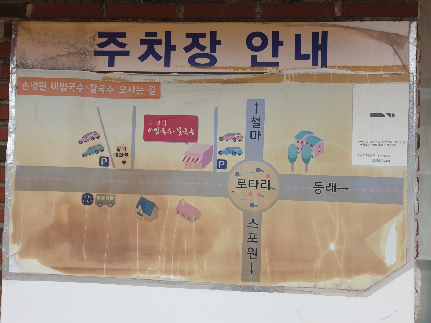 손영환비빔국수칼국수 이미지