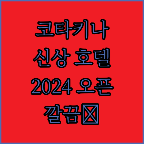 코타키나발루 신상 호텔! 그랜드 인호