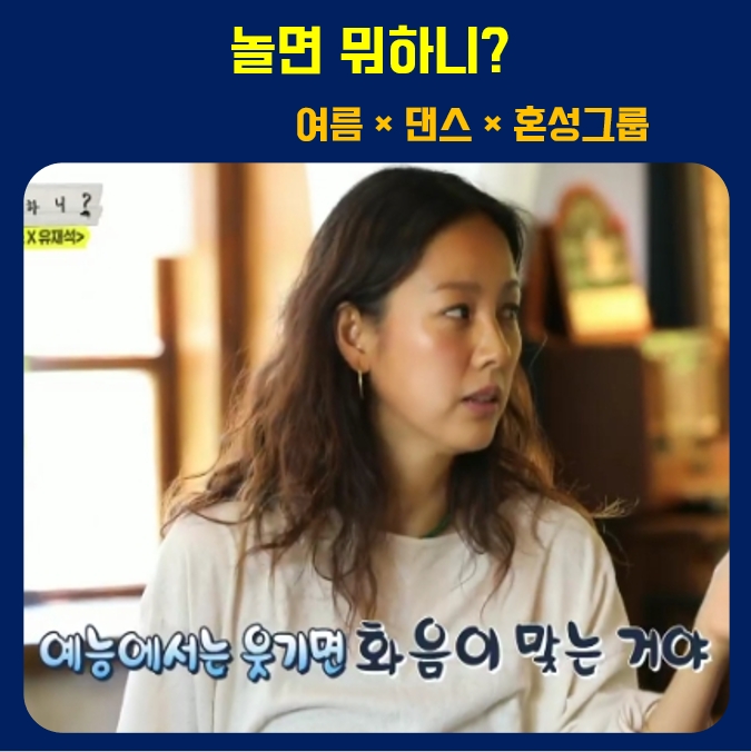  놀면뭐하니 혼성그룹 이효리 비 추가멤버