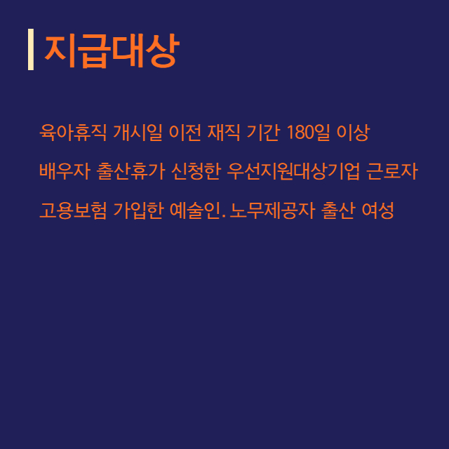 육아휴직급여 지급대상 기간 신청방법