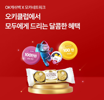 2025년 3월 15일_OK Cashbag_오! 퀴즈_Question_쓸수록커지는 혜택 오키클럽 드디어 오픈