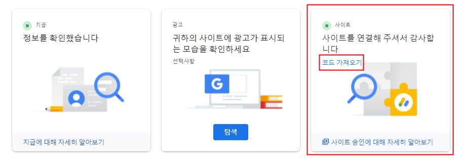 구글 애드센스 신청하기 광고 코드 넣기