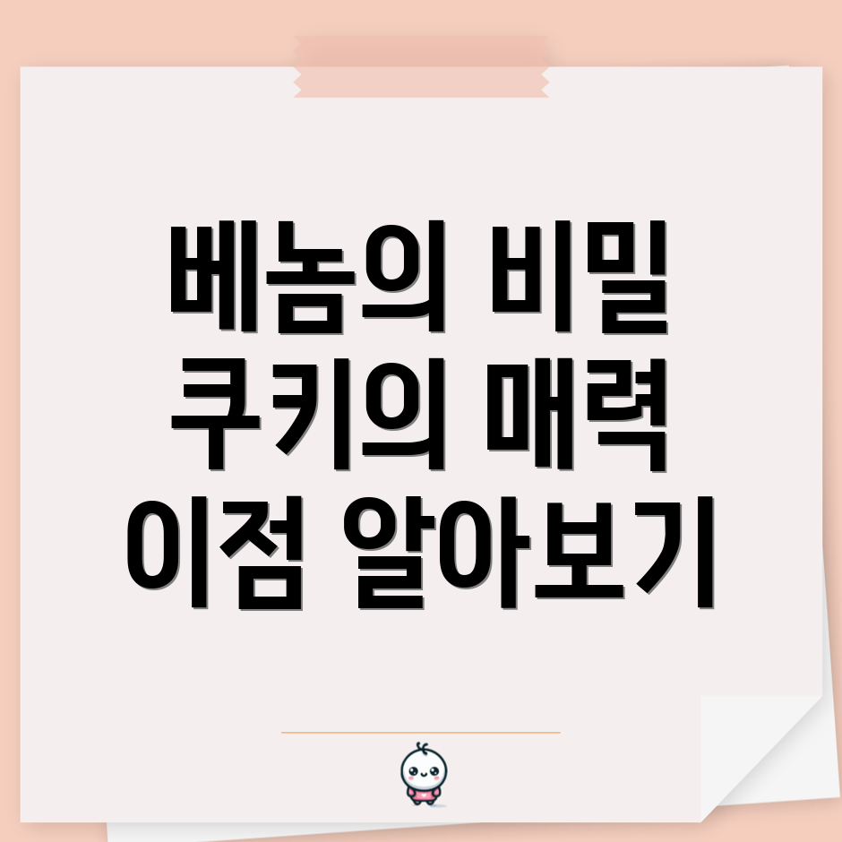 베놈 라스트 댄스 쿠키