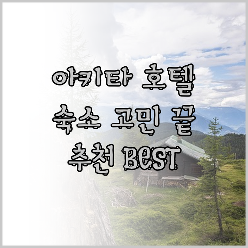 일본 아키타 여행 호텔 추천 가쿠노다