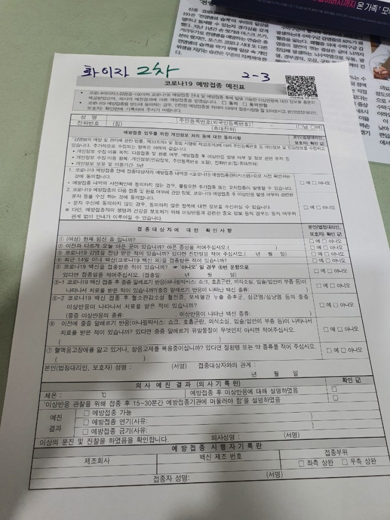 코로나 백신 부작용 복통 화이자 백신 부작용 2