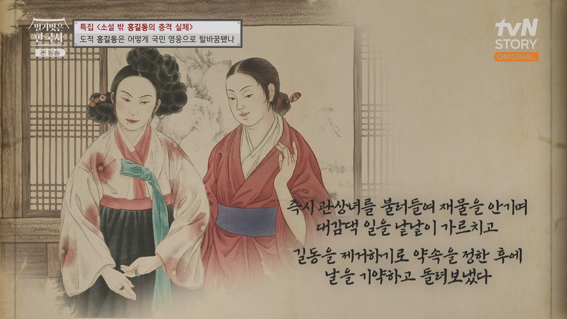 벌거벗은 한국사.홍길동.E86.231213p.H264-F1RST.mp4_20240619_202203.725.jpg