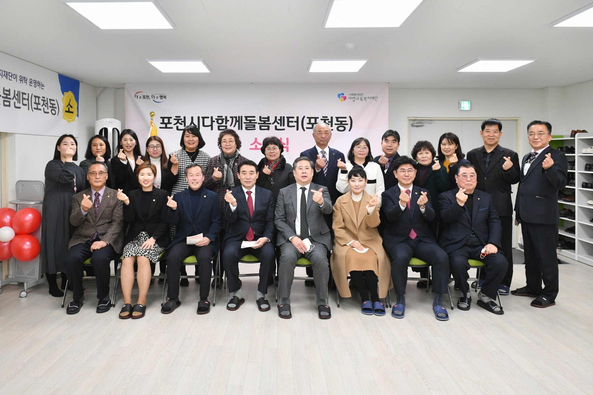  포천시다함께돌봄센터(포천동) 개소식