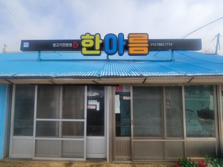 한아름 이미지