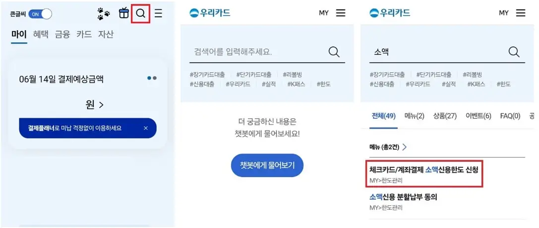 은행앱에서-체크카드-소액신용한도-신청하는-방법