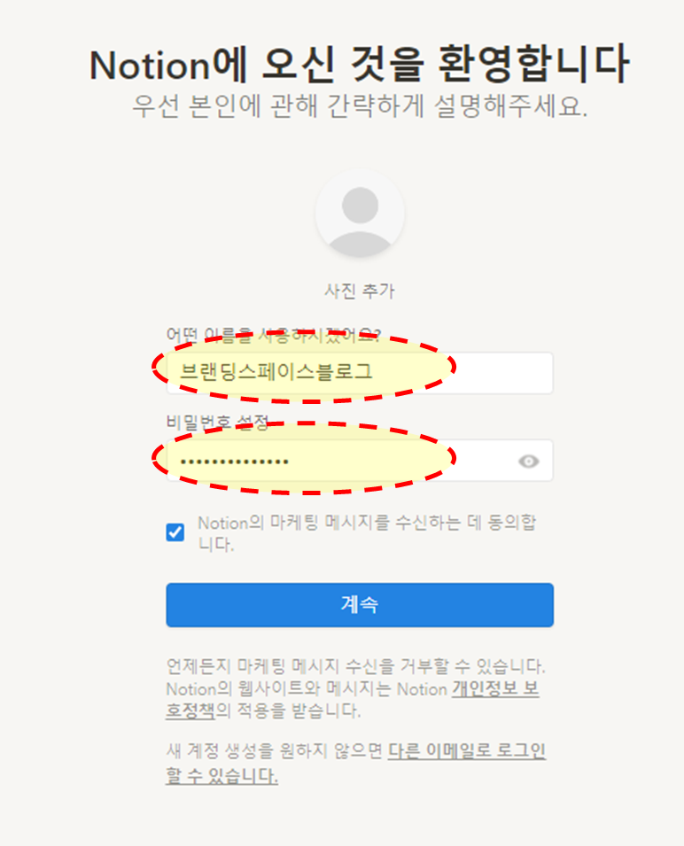노션회원가입