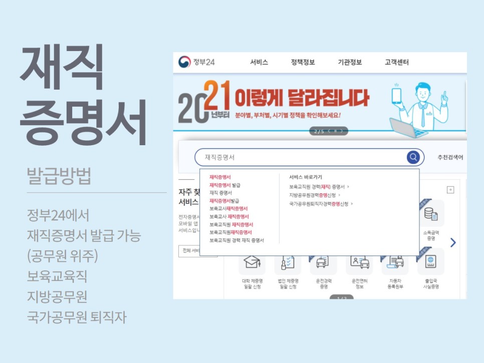 무료 양식 안내 재직, 경력증명서 발급방법과