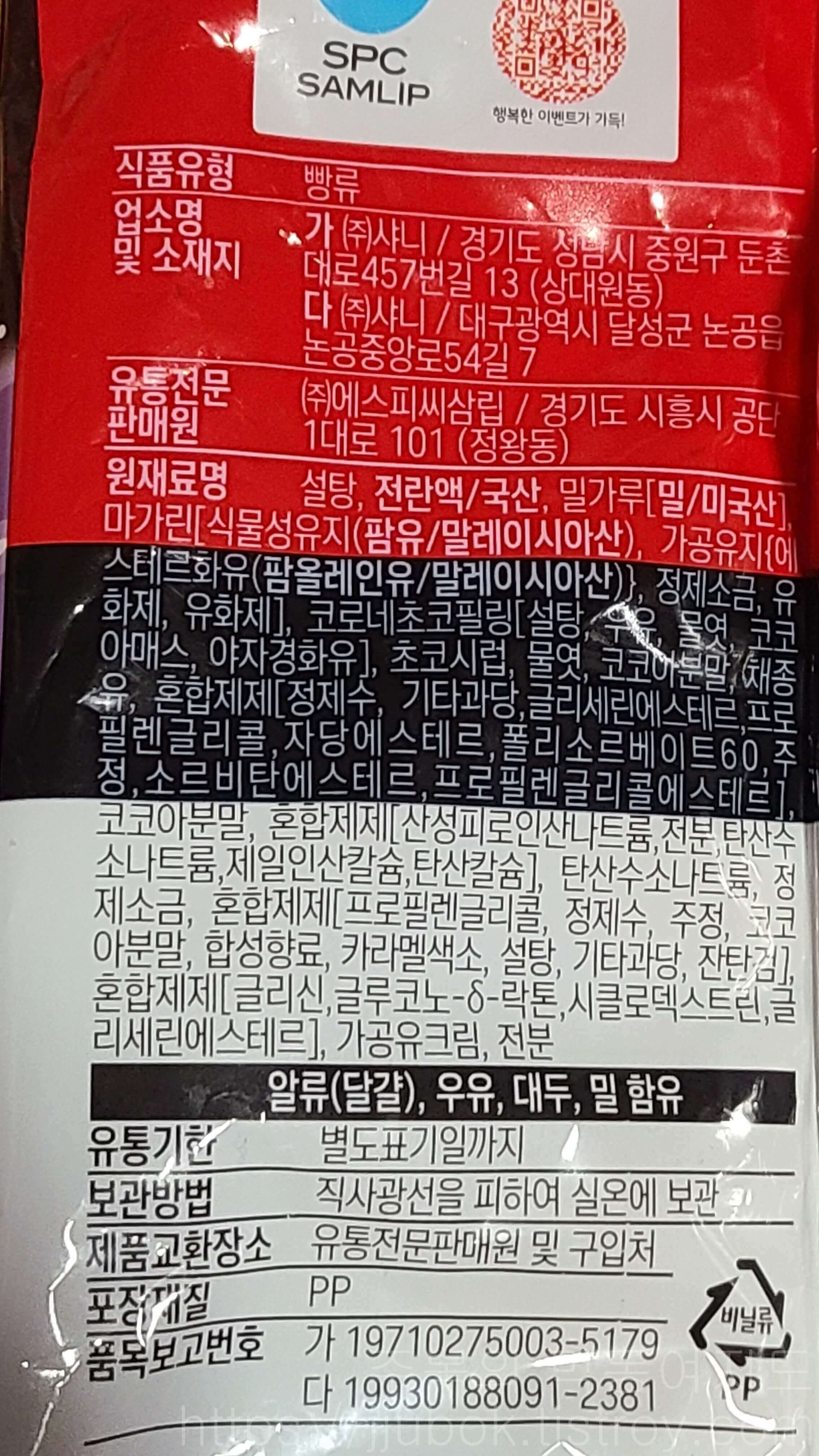 삼립-포켓몬빵-돌아온-고오스-초코케익-원재료명