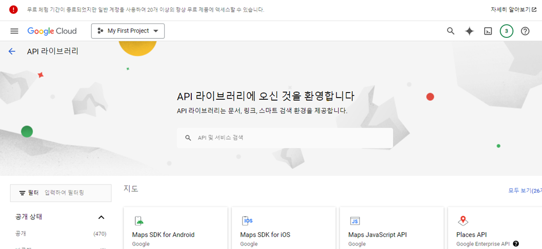 Google API 라이브러리