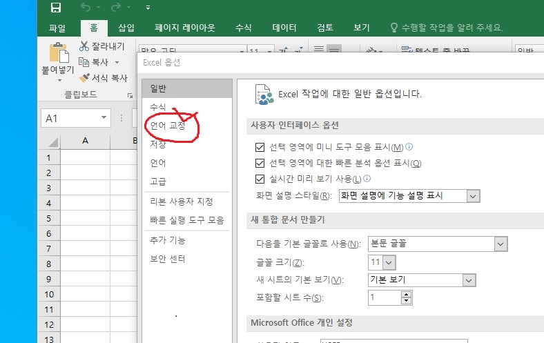 언어교정을 클릭한다