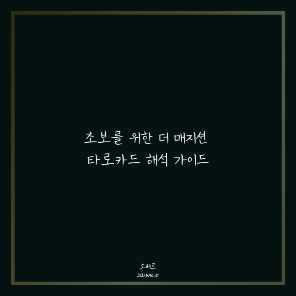 더매지션 이미지