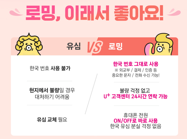  LG 유플러스 해외 데이터 무제한 로밍 요금제 알아보기