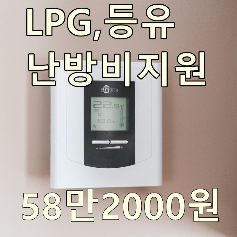 난방비 지원