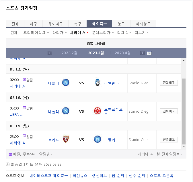  김민재 선발 나폴리 아탈란타 실시간 무료 시청 바로가기